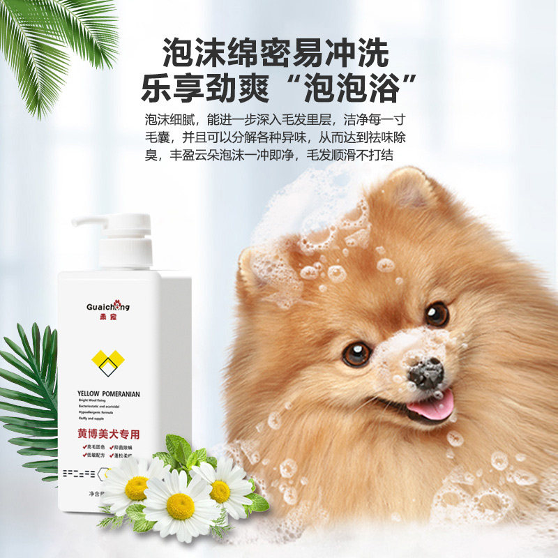 博美沐浴露白毛专用狗狗香波浴液美毛杀菌除臭幼犬洗澡持久留香,淘宝优惠券,粉丝福利购,淘宝优惠卷