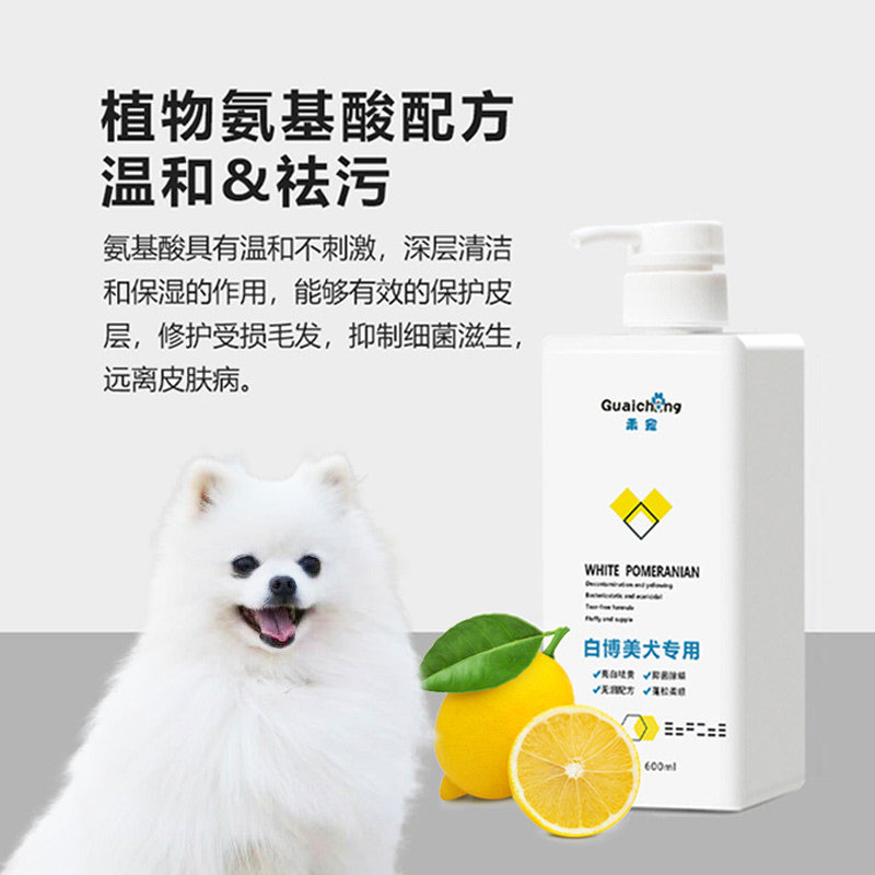 博美沐浴露白毛专用狗狗香波浴液美毛杀菌除臭幼犬洗澡持久留香,淘宝优惠券,粉丝福利购,淘宝优惠卷