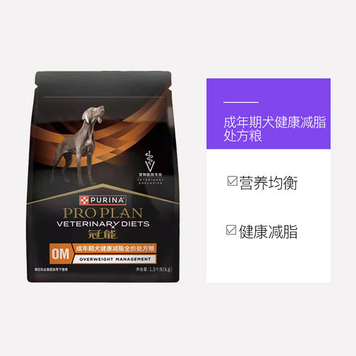 【自营】【健康减脂】冠能减脂狗粮健康减脂肥胖处方粮全价狗粮 - 图3