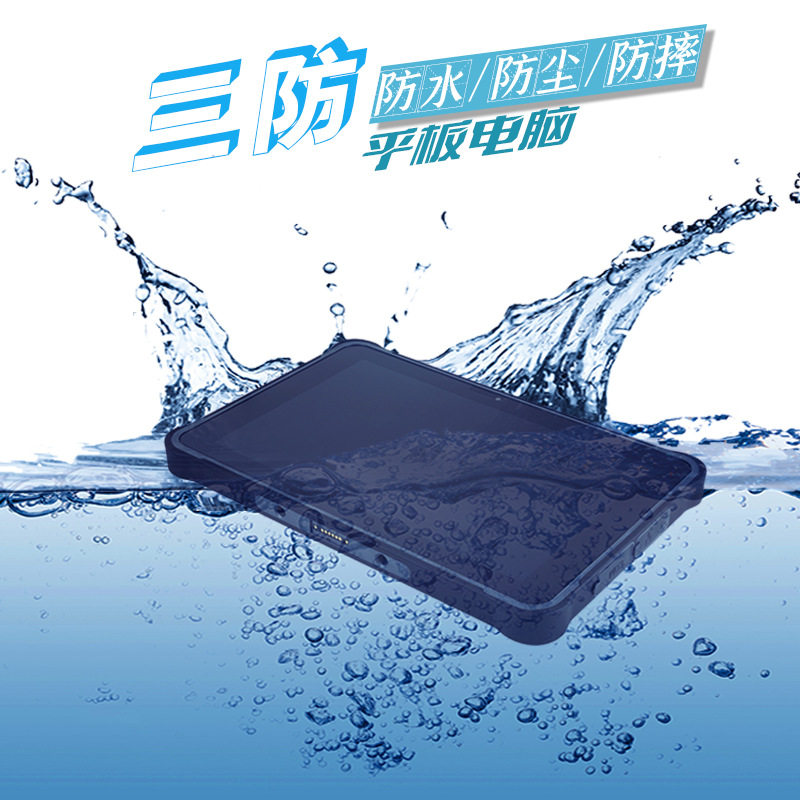 防爆八核安卓工业三防平板电脑8寸10.1高清加固屏耐摔防水防尘,淘宝优惠券,粉丝福利购,淘宝优惠卷