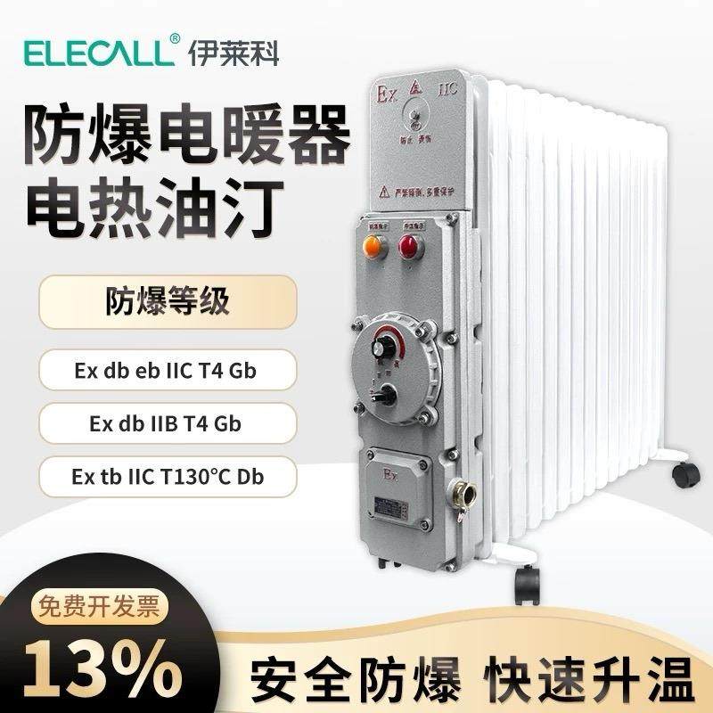防爆电热油汀工业级15片增安隔爆工厂电暖气3KW大功率取暖器220V,淘宝优惠券,粉丝福利购,淘宝优惠卷