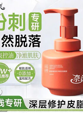 【专攻大油皮】洁面慕斯氨基酸温和净澈硫磺控油祛痘洗面奶男女