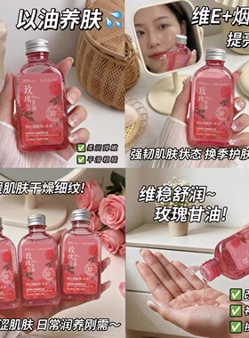 【新品体验】玫瑰烟酰胺维E甘油