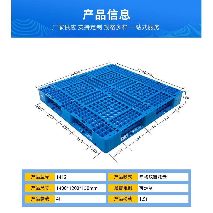 1412网格双面塑料托盘1412垫仓板物流叉车货架运输用塑料托盘,淘宝优惠券,粉丝福利购,淘宝优惠卷