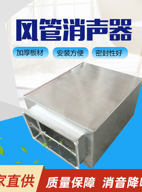 厂家供应风机消声器不锈钢风管通风管道消声静压箱