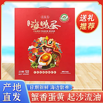 海鸭子-广西红树林海鸭蛋20枚礼盒装[9元优惠券]-寻折猪
