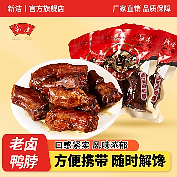 新洁卤味组合套餐520克[8元优惠券]-寻折猪