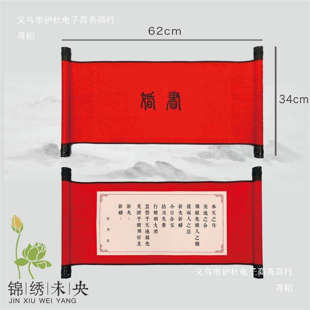 汉式婚礼周制汉唐明婚礼婚书诰书中红色卷轴圣旨婚书,淘宝优惠券,粉丝福利购,淘宝优惠卷