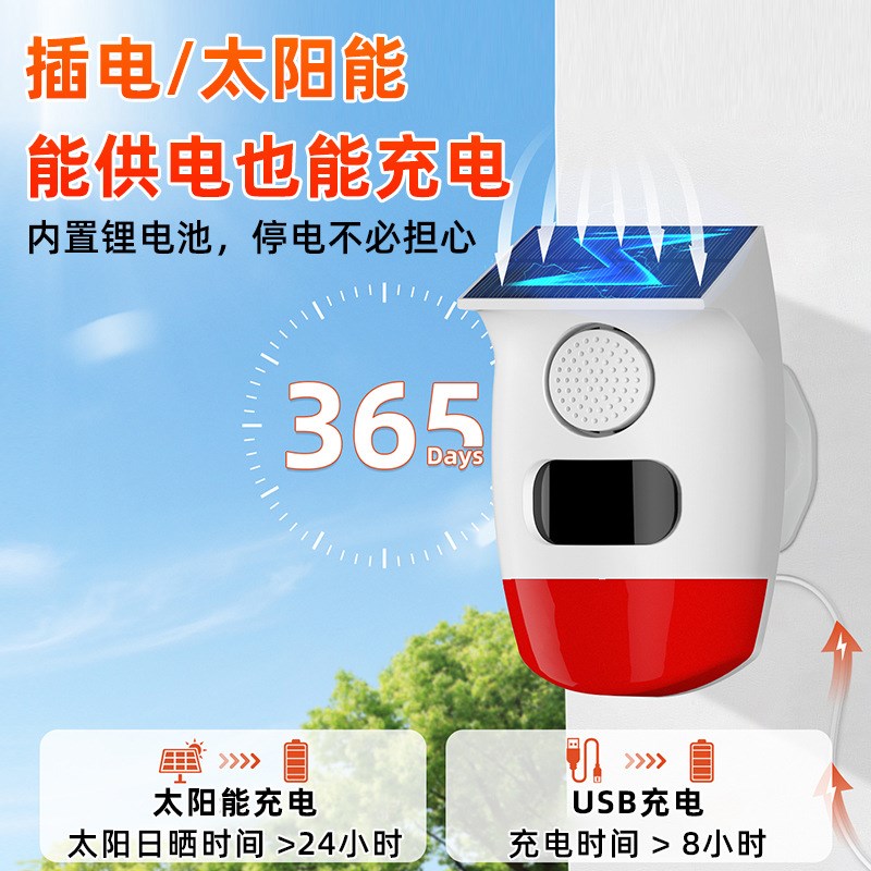 安之翼太阳能防盗报警器户外远程红外线感应家用果园露营警报 - 图1