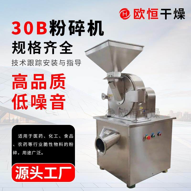 粉碎机辣椒花生香精304不锈钢工业椰油酰氯30b粉碎机,淘宝优惠券,粉丝福利购,淘宝优惠卷