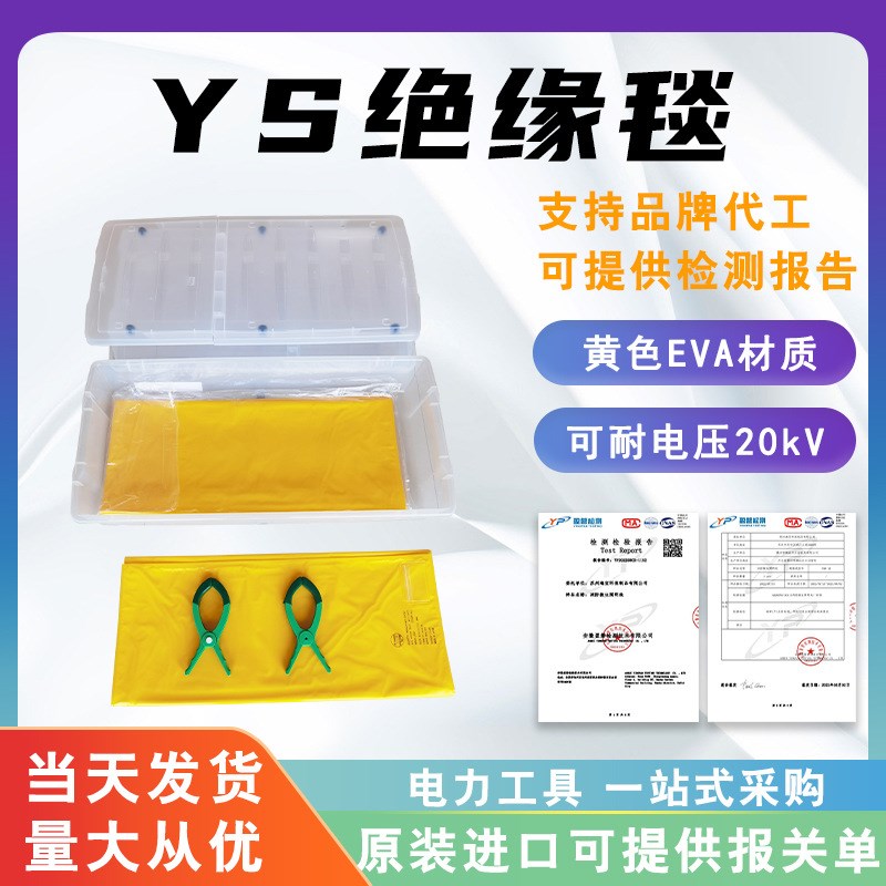 YS241-01-04高压树脂绝缘毯20kv带电作业绝缘垫电工绝缘防护毯 - 图0