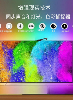 USB电视同屏氛围灯智能随屏流光溢彩同步追光RGB幻彩LED灯带