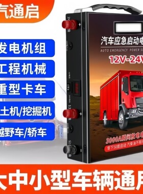 汽车应急启动电源12v24v大货车搭电宝车载电瓶大容量汽车搭电宝