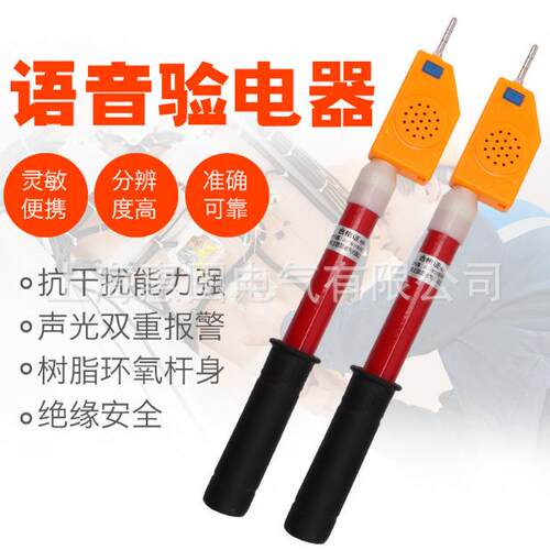 伸缩型语音报警验电器GD-10kv10000V高压验电器语音声光验电笔 - 图2