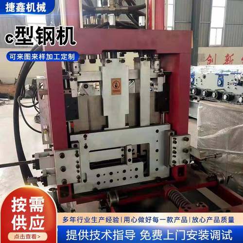 数控c型钢机全自动80-300C型钢机可压厚度3个厚数控c型钢机现货 - 图1