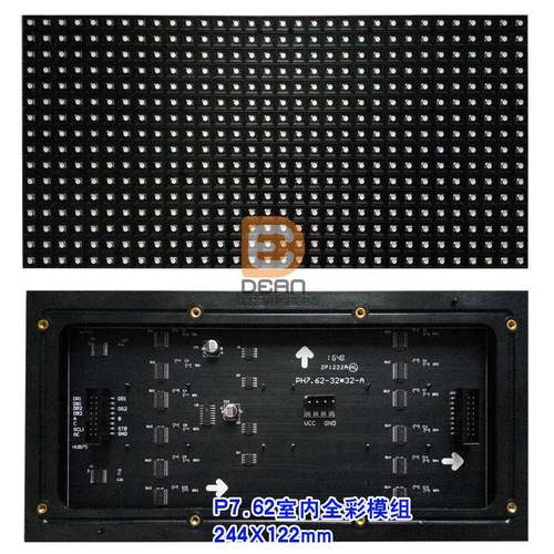 p7.62室内全彩LED模组8S小板244*122模组32*16点小板全彩模组 - 图1