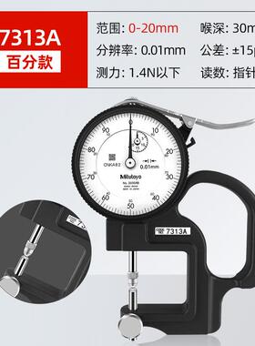 三丰Mitutoyo数显测厚规547-313A7313A可换头光学镜片测厚规