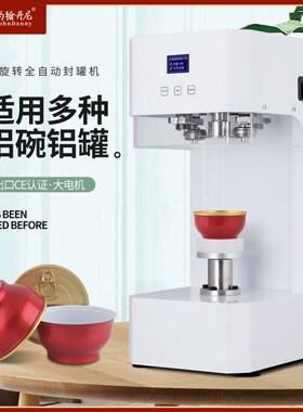 商用全自动封罐机非旋转小金碗封口机燕窝铝碗佛跳墙龟苓膏封碗机