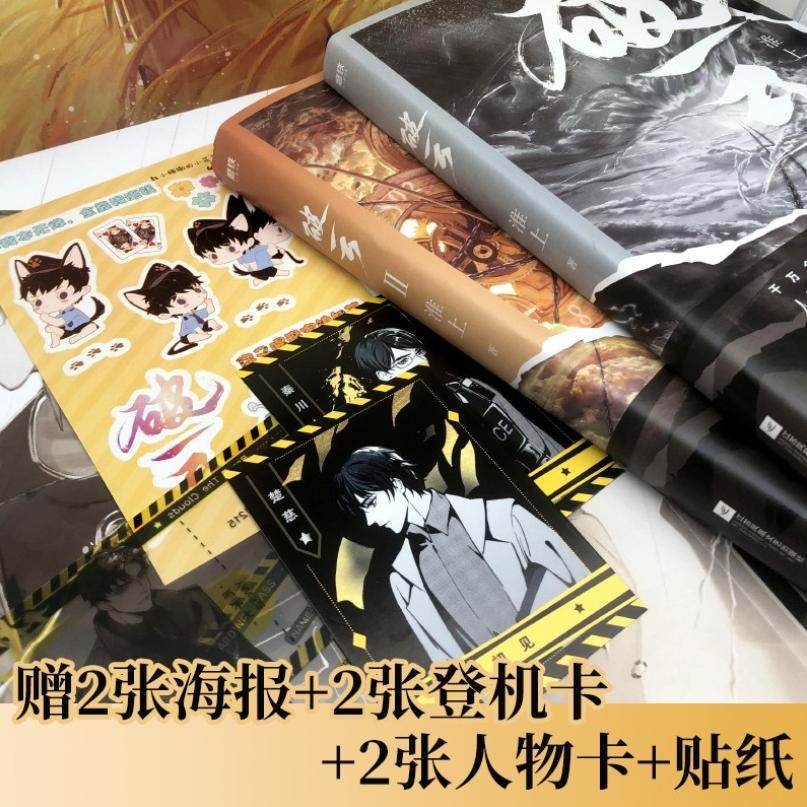 破云1+2+3全套三册小说无删减完整版大结局实体书淮上著畅销书籍,淘宝优惠券,粉丝福利购,淘宝优惠卷