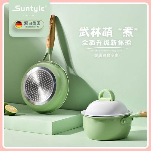 SUNTYLE小夜曲二代套装奶锅煎锅辅食锅碗盖辅蒸笼德国无烟不粘锅 - 图1