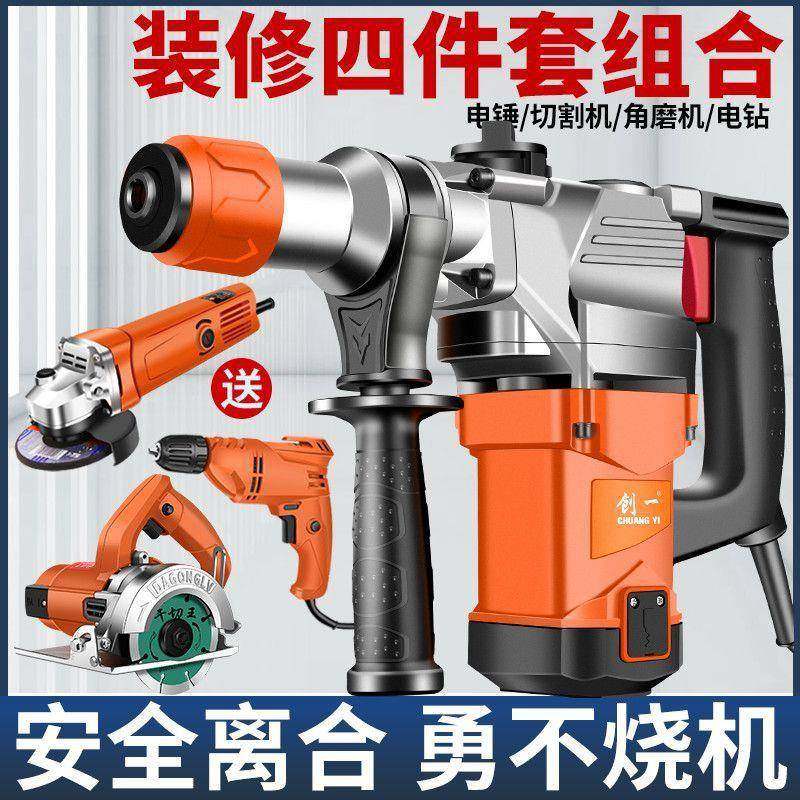 创一电锤电镐电钻多功能家用冲击钻切割机电磨机角磨机切割机套装,淘宝优惠券,粉丝福利购,淘宝优惠卷