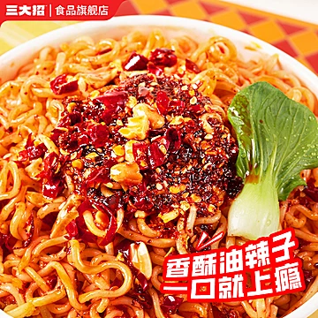 三大招！干拌面6盒装整箱[7元优惠券]-寻折猪