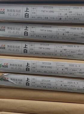 60克80克无碳复写纸压感纸多联复写纸电脑打印纸50克