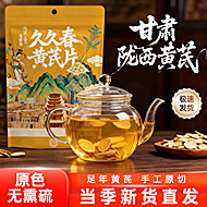 ：抵淘金币！久久春旗舰店-甘肃黄芪200g