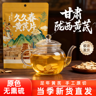 ：抵淘金币！久久春旗舰店-甘肃黄芪200g