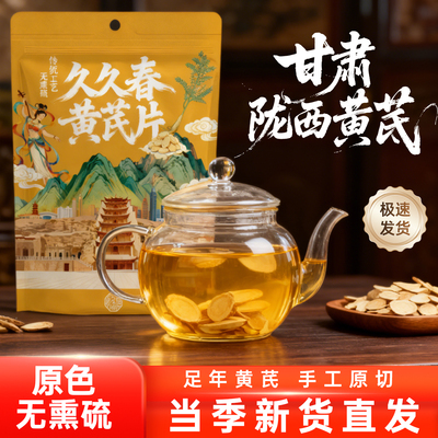 久久春甘肃原产陇西黄芪主根切片