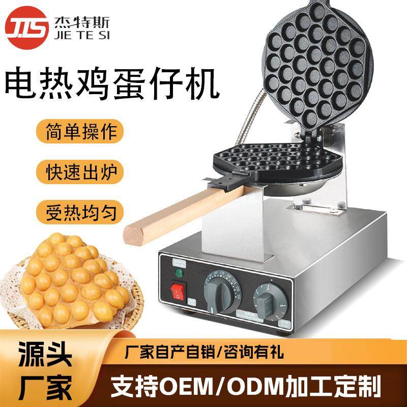 商用摆摊电热蛋仔机家用鸡蛋仔不粘锅小吃设备厂家直销蛋仔饼机,淘宝优惠券,粉丝福利购,淘宝优惠卷