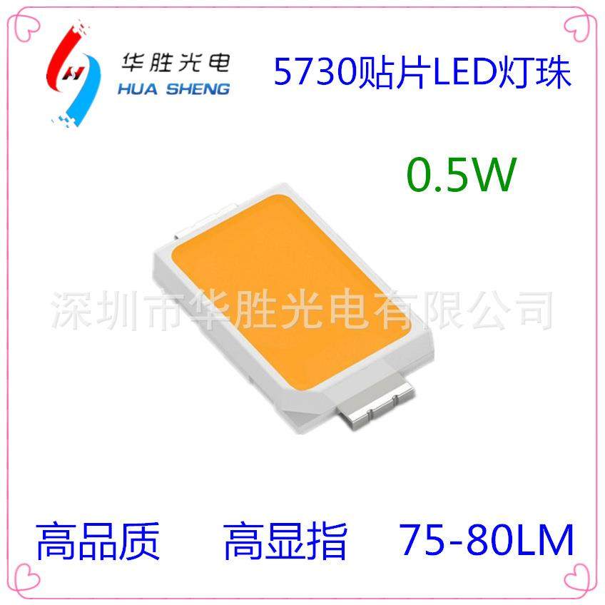 5730灯珠0.5W5730灯珠75-80LM5730灯珠5730贴片LED(防硫化）,淘宝优惠券,粉丝福利购,淘宝优惠卷