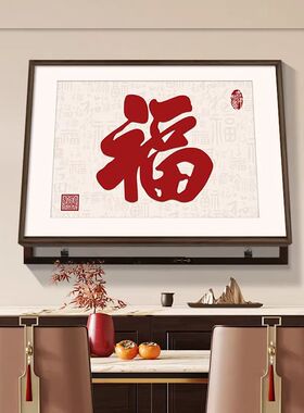新中式实木电表箱装饰画百福图空气开关电闸盒挂画新款配电箱壁画