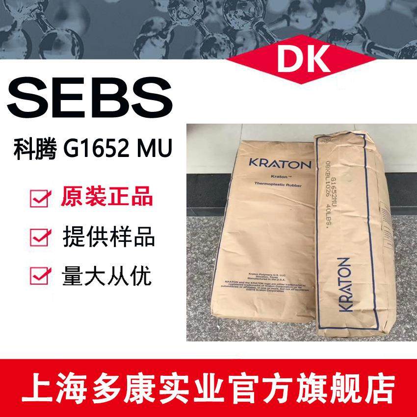 供应SEBS美国科腾G1652 MU 热塑性弹性体,淘宝优惠券,粉丝福利购,淘宝优惠卷