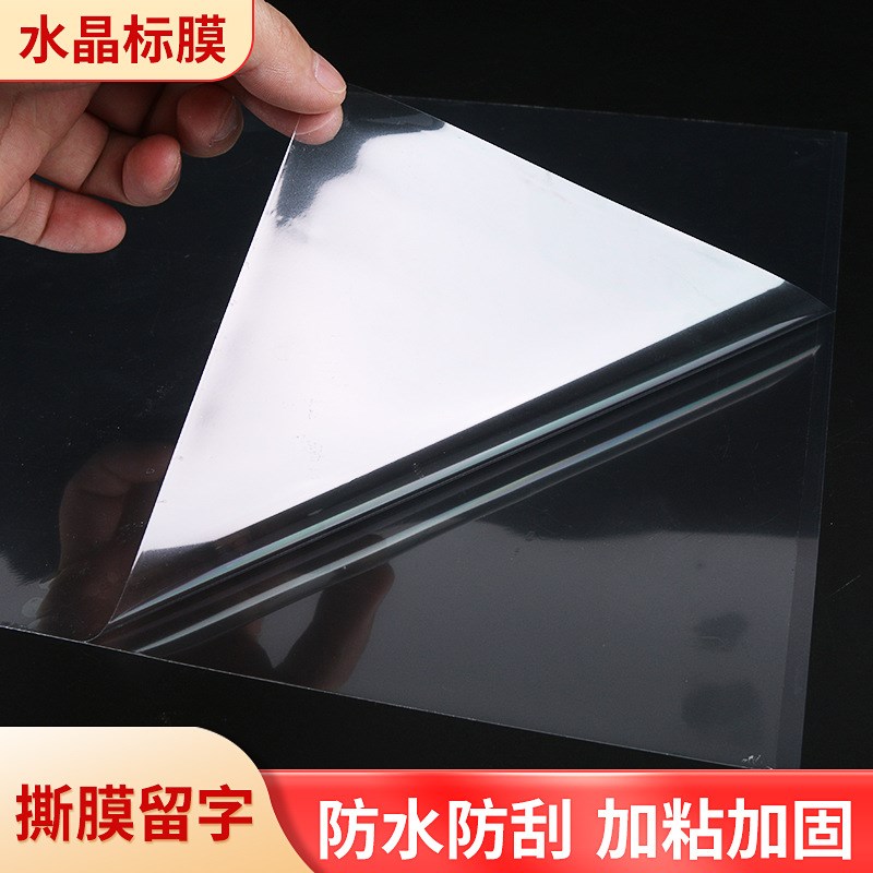 水晶标AB转印膜A3A4片装AB膜UV冷转印贴感压贴水晶标耗材uv水晶膜 - 图0