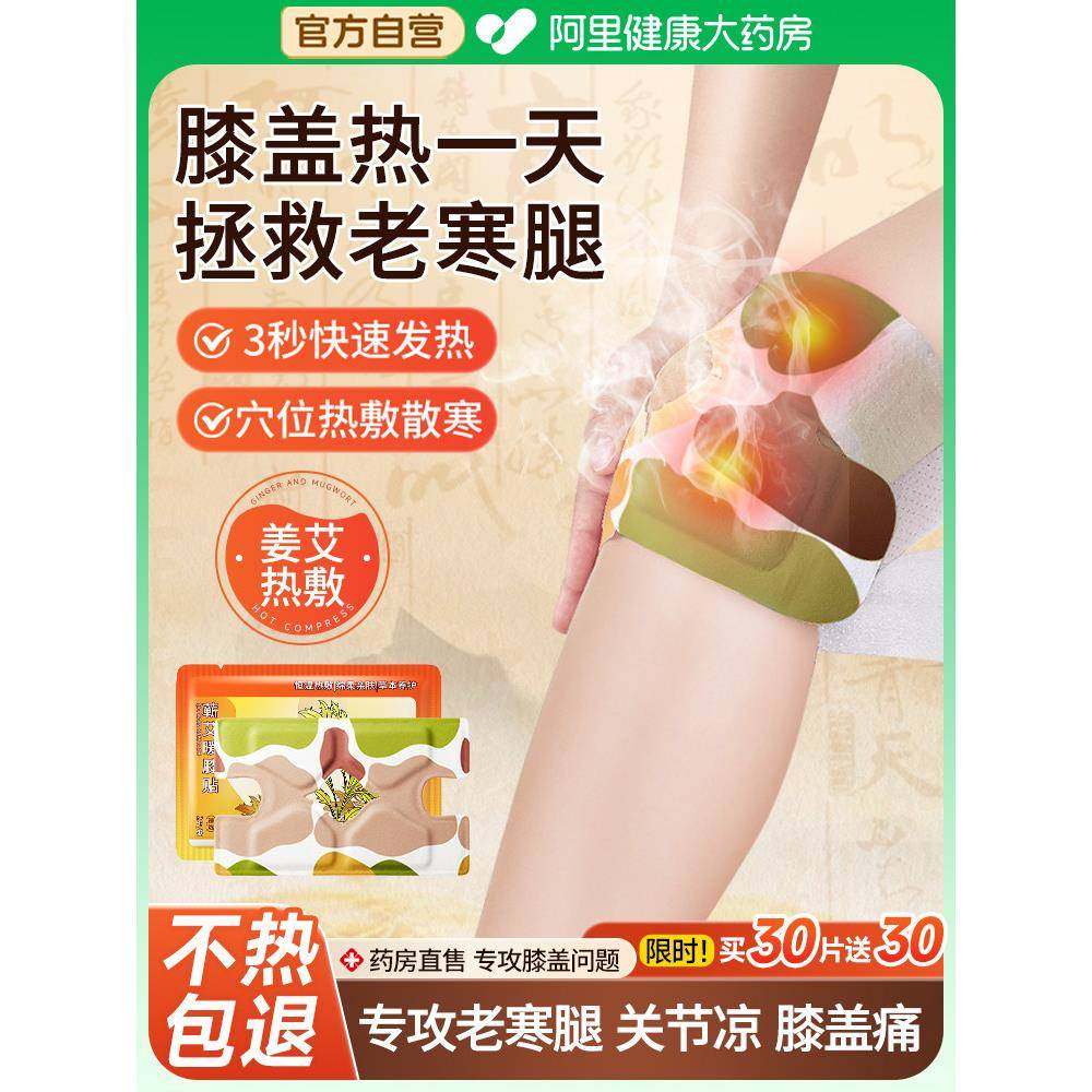 艾草暖膝螺茗春小贴热敷关节自发热24时暖护膝盖老寒用腿专暖宝宝,淘宝优惠券,粉丝福利购,淘宝优惠卷
