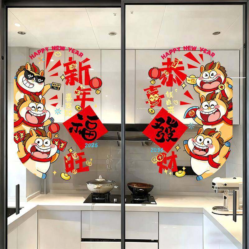 2026马年大吉窗花纸装饰春节店玻璃门贴49841518窗贴面新年快乐灯,淘宝优惠券,粉丝福利购,淘宝优惠卷