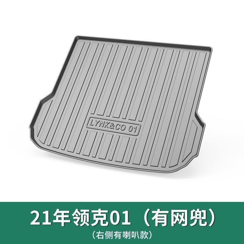 适用领克01/02/03/05/06远景X6X3PROICON几何C/A/EX3后备箱垫 - 图2