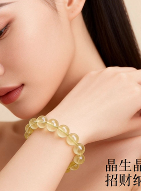 天然巴西黄水晶招财转运手链