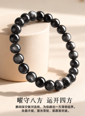 槿泽祥银曜石手串正品转运补水