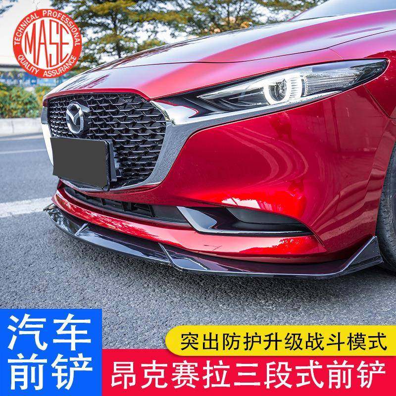 适用于昂克赛拉前铲昂科塞拉前唇改装尾翼百叶窗包围侧裙,淘宝优惠券,粉丝福利购,淘宝优惠卷