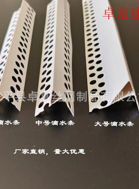 卓富建材工厂供应PVC小中大号滴水线条上阳角滴水线现货