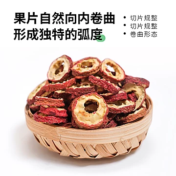 【千康世佳】新货山楂干[10元优惠券]-寻折猪