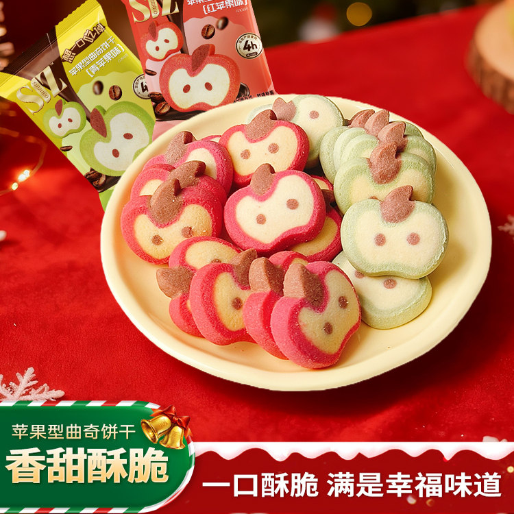 诗酌曲奇饼干圣诞曲奇红青苹果送女友朋友圣诞礼物独立包装小零食,淘宝优惠券,粉丝福利购,淘宝优惠卷