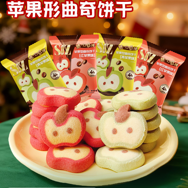 诗酌曲奇饼干圣诞曲奇红青苹果送女友朋友圣诞礼物独立包装小零食,淘宝优惠券,粉丝福利购,淘宝优惠卷