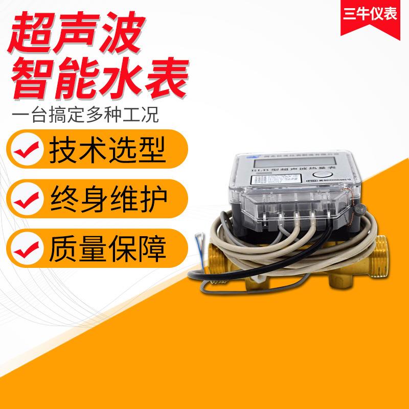 智能型超声波水表/螺纹连接/法兰连接/厂家 - 图2