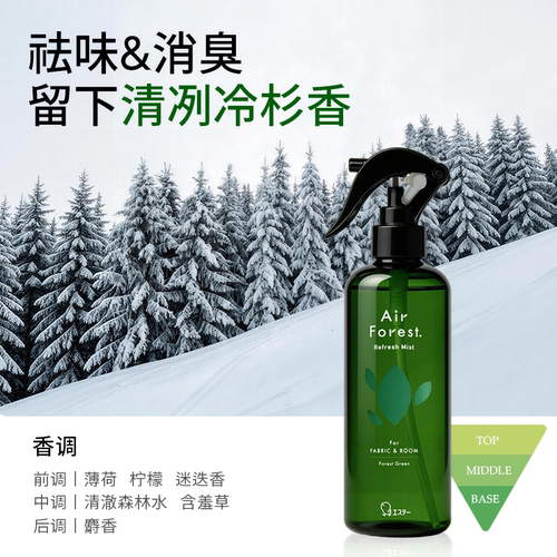 st小鸡仔祛味香氛清新剂冷杉喷雾日本进口除臭用去衣服异味火锅味 - 图2