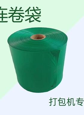 工厂直发加厚连卷快递袋打包机专用袋子电商包装袋PE连卷袋子