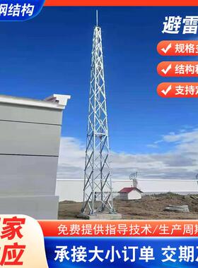 钢结构热镀锌四柱角钢避雷塔气象雷达站接闪杆避雷塔