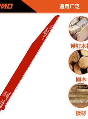 12寸300mm6T带钉木头用高性能硬质合金齿往复锯条电锯往复锯锯条